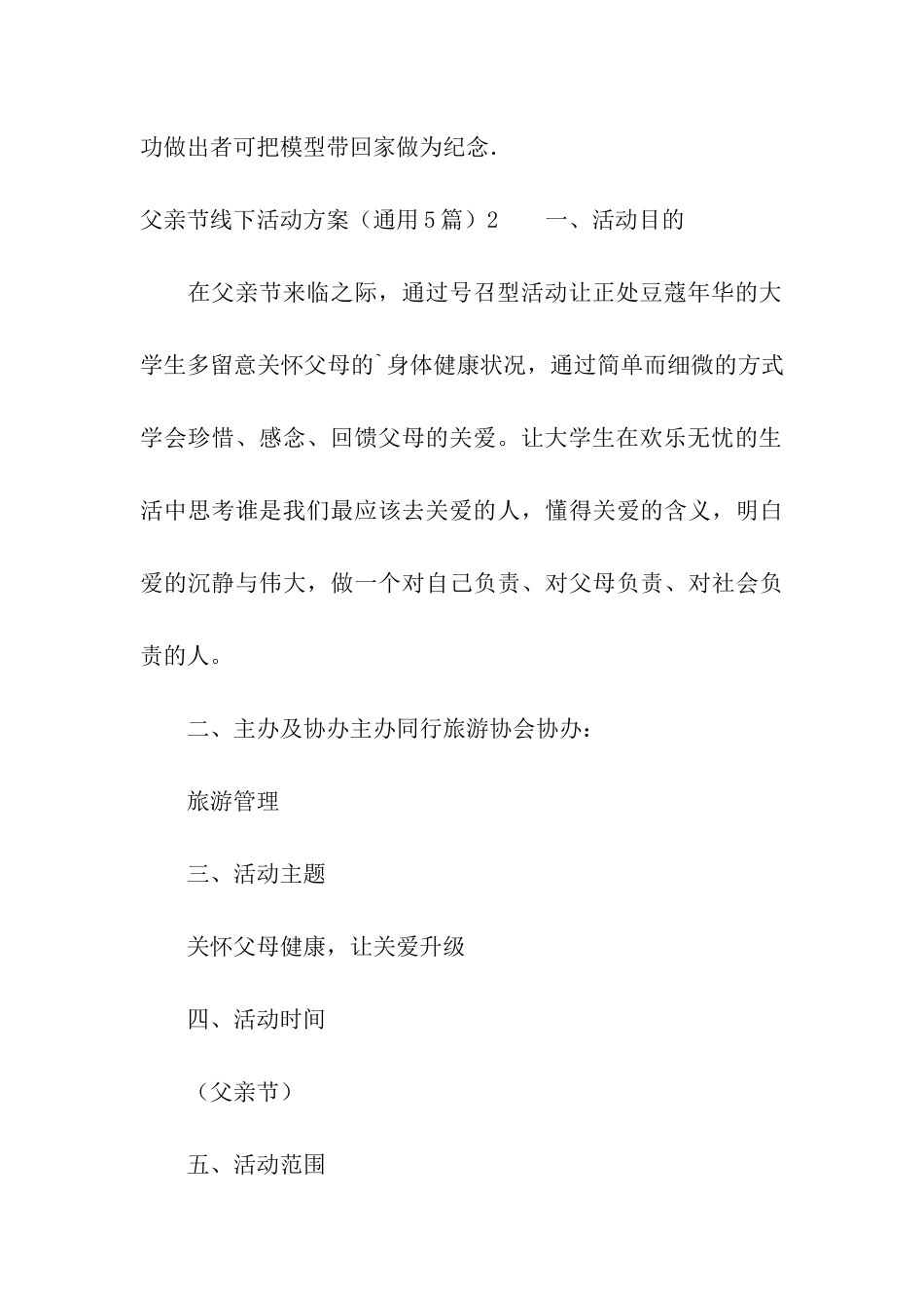 父亲节线下活动方案_第3页