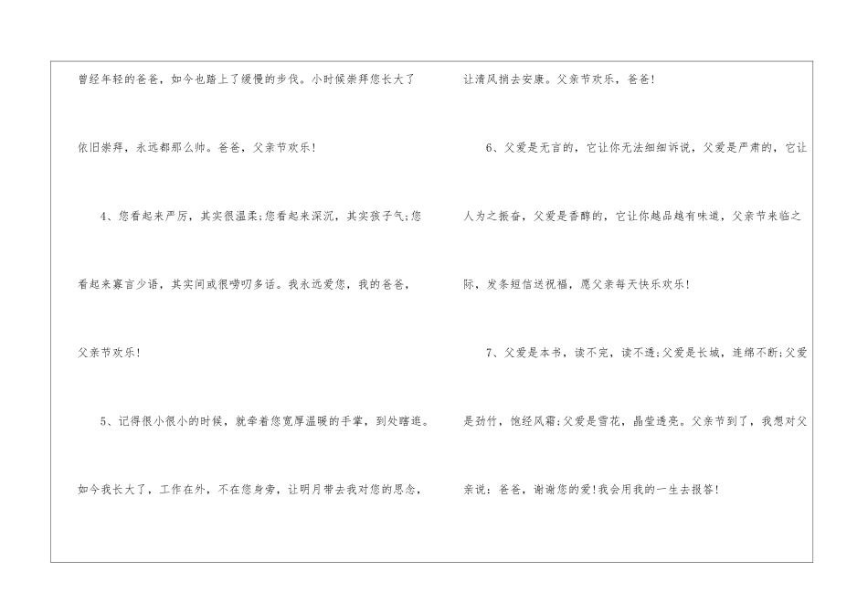 父亲节给爸爸的深情寄语-寄语大全30条_第2页