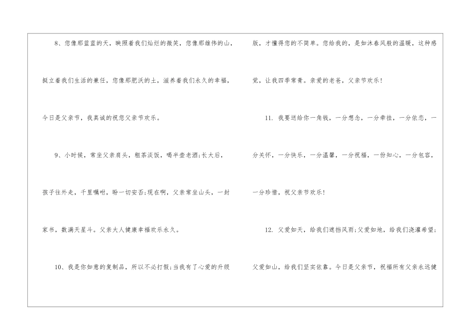 父亲节给爸爸的深情寄语-寄语大全30条_第3页