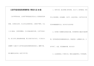 父亲节给爸爸的深情寄语-寄语大全30条