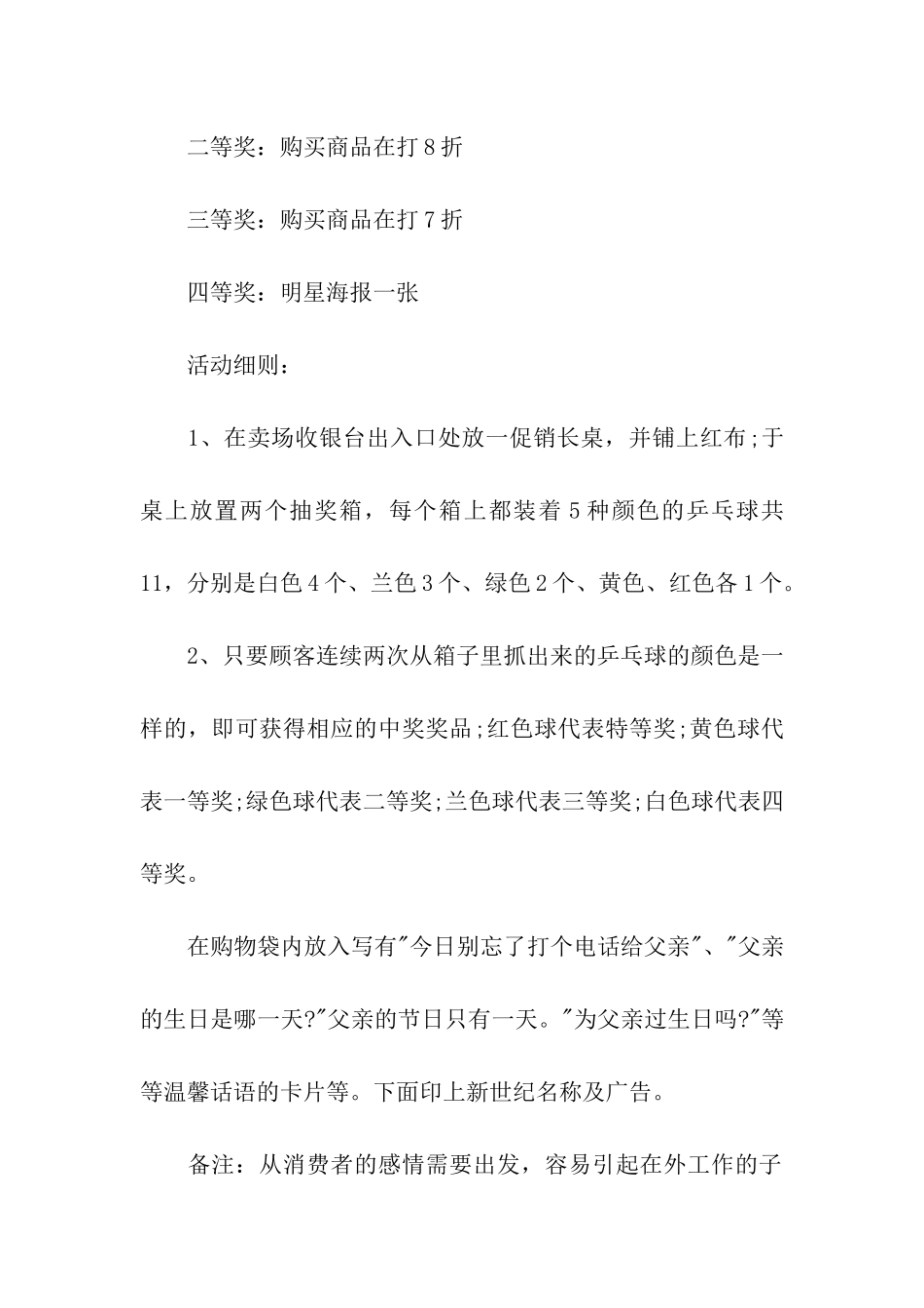 父亲节营销活动策划方案6篇_第2页