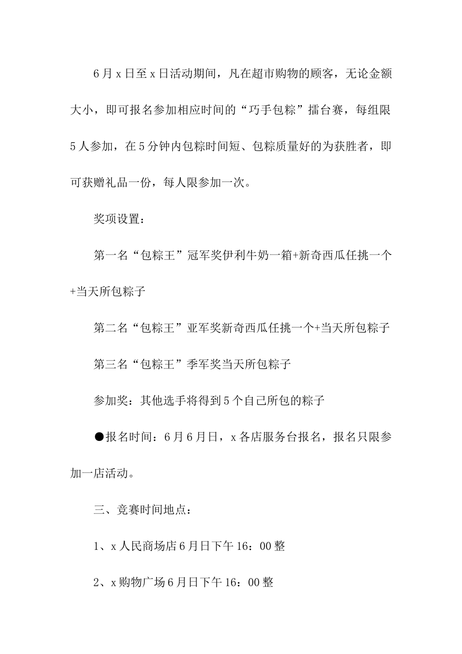 父亲节金店活动策划_第2页