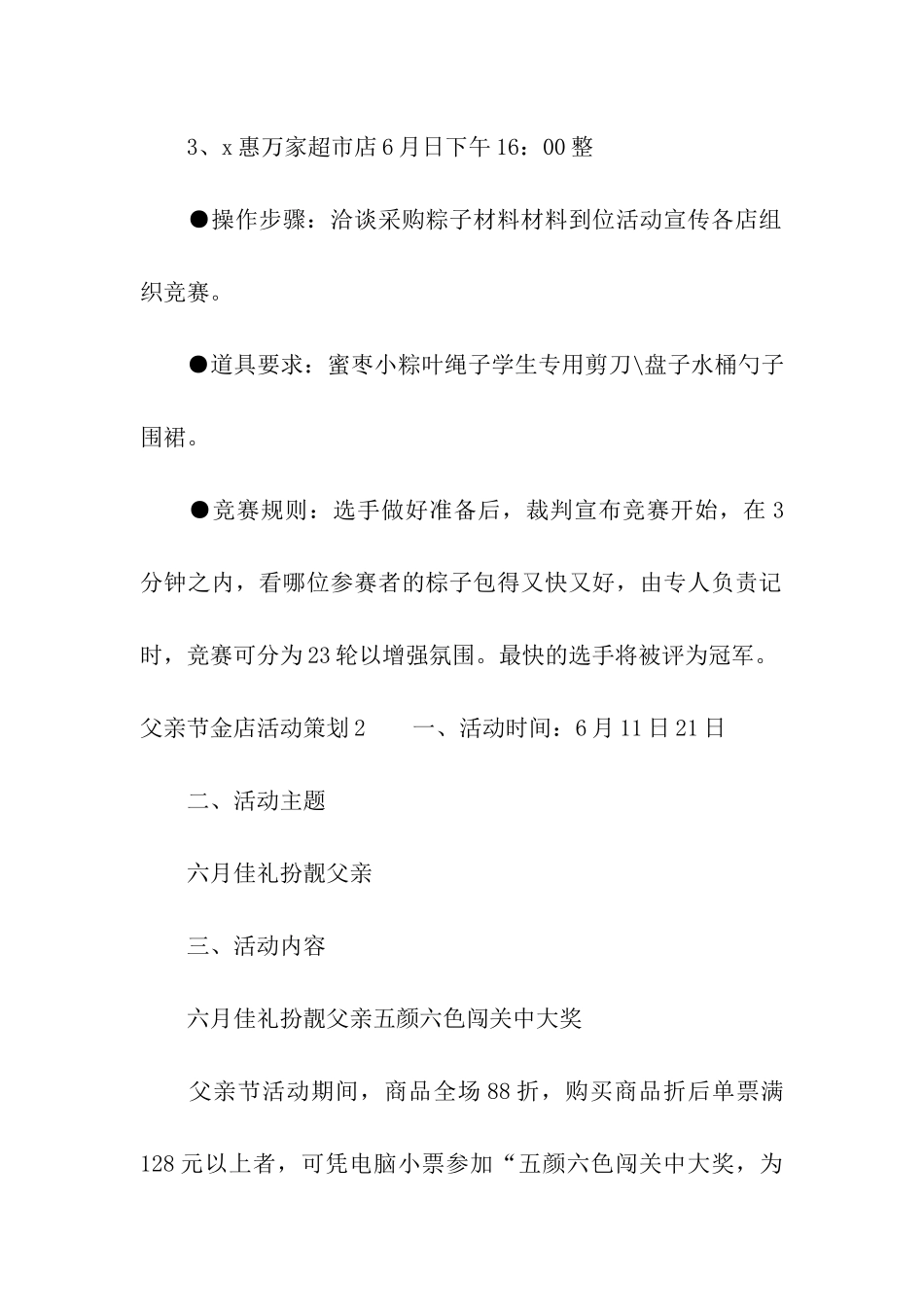 父亲节金店活动策划_第3页