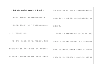 父亲节里忆父亲作文1200字-父亲节作文