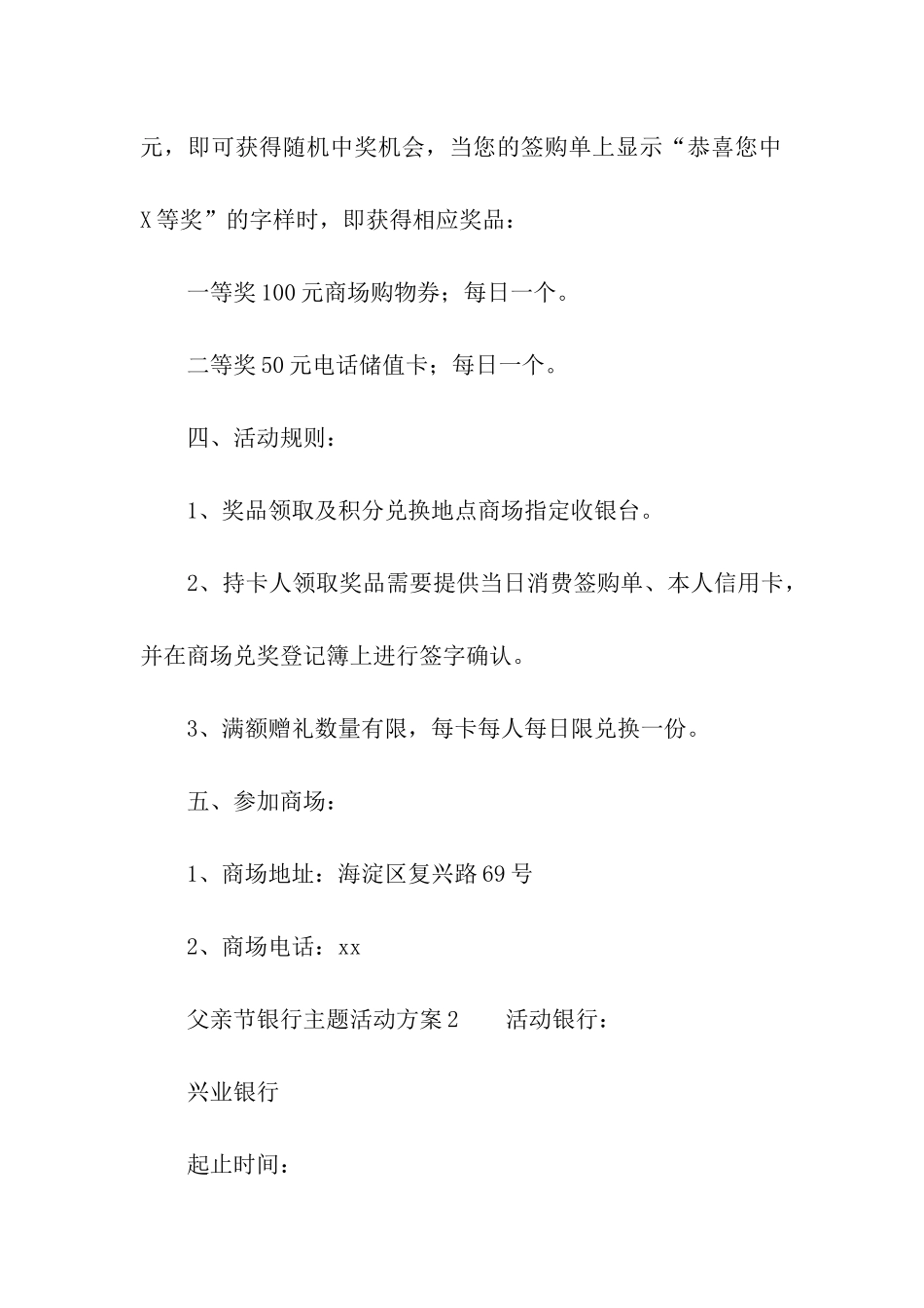 父亲节银行主题活动方案_第2页