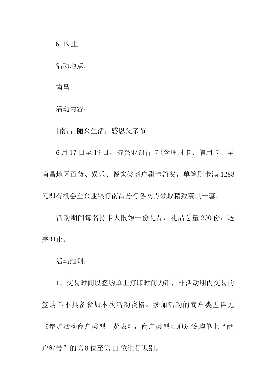 父亲节银行主题活动方案_第3页