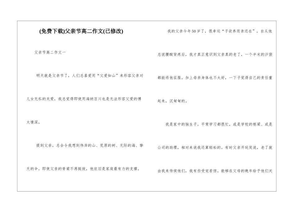 父亲节高二作文_第1页