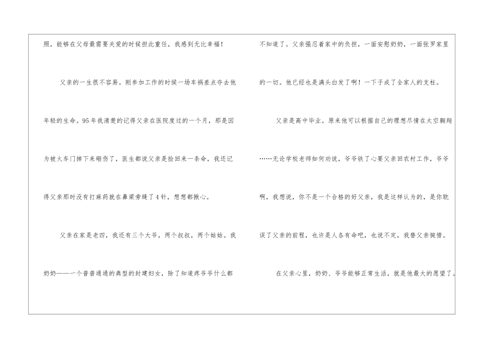 父亲节高二作文_第2页