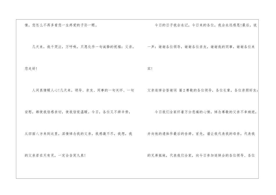 父亲追悼会答谢词锦集5篇_第2页