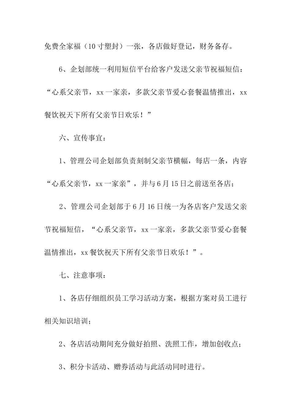 父亲节营销的活动策划方案_第3页