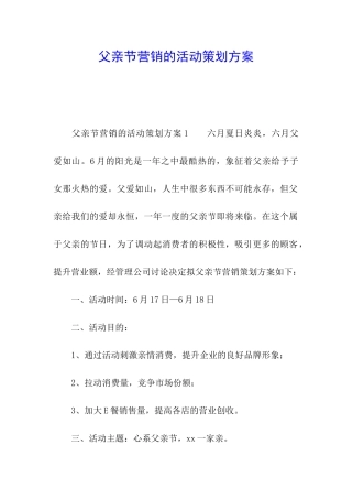 父亲节营销的活动策划方案