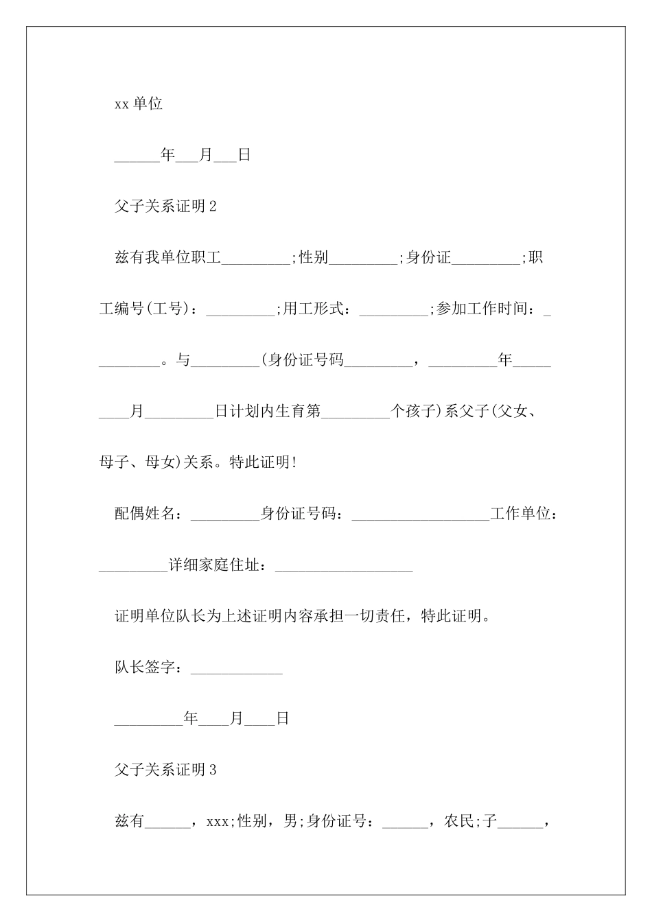 父子关系证明范本-父子关系证明模板最新_第3页