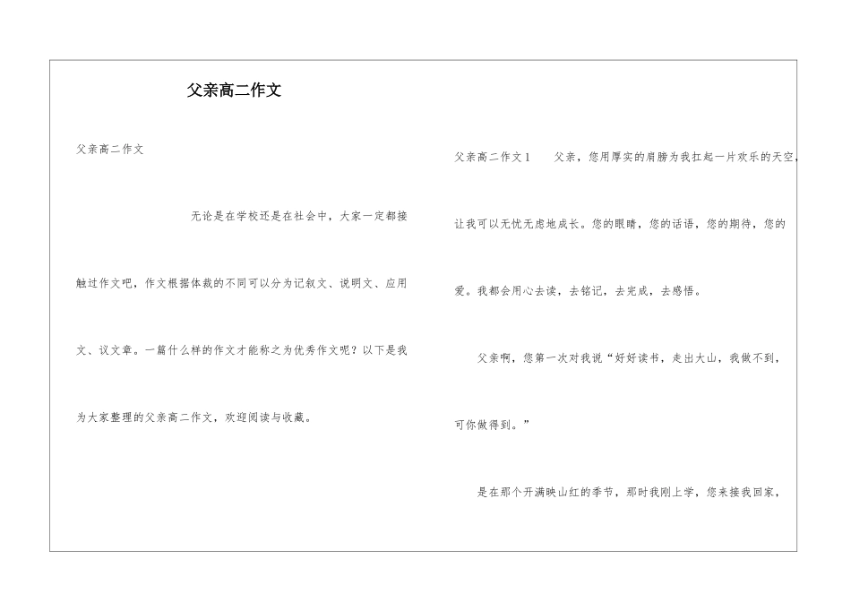 父亲高二作文_第1页