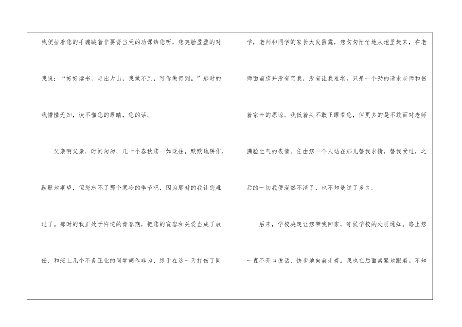 父亲高二作文_第2页