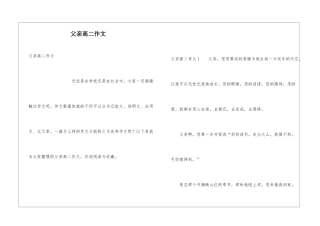 父亲高二作文