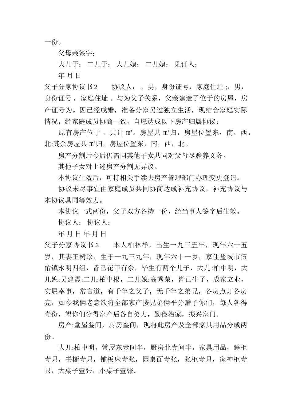 父子分家协议书_第2页