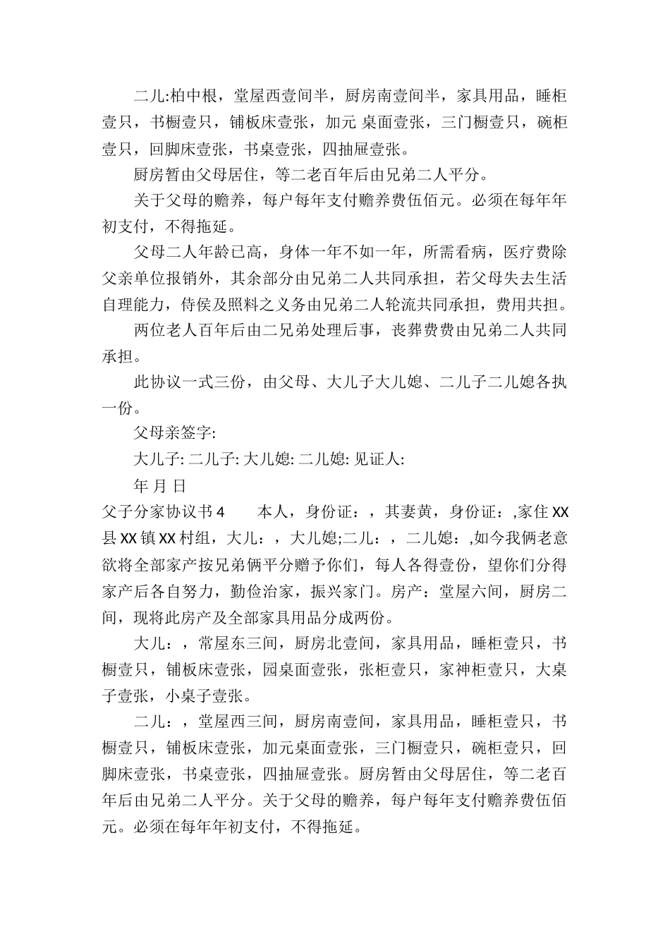 父子分家协议书_第3页