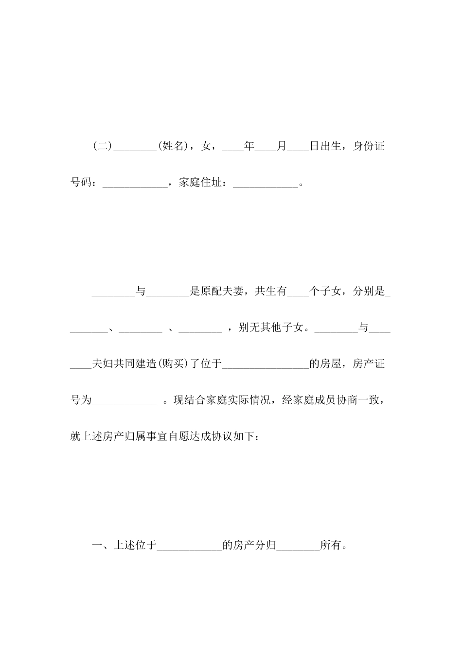 父子分家协议书范本_第3页