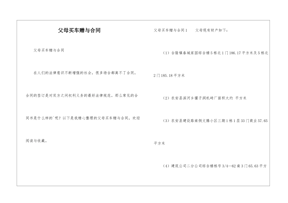 父母买车赠与合同_第1页