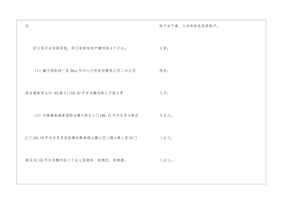 父母买车赠与合同_第2页