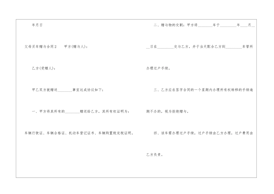 父母买车赠与合同_第3页