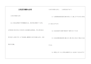 父母买车赠与合同