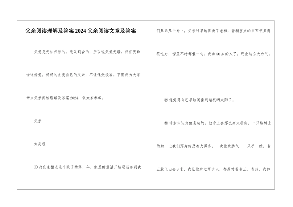 父亲阅读理解及答案2024-父亲阅读文章及答案-_第1页