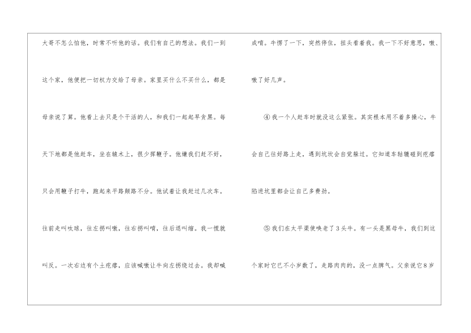 父亲阅读理解及答案2024-父亲阅读文章及答案-_第2页