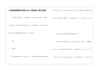父亲阅读理解及答案2024-父亲阅读文章及答案-