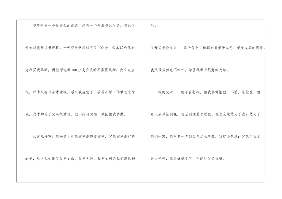 父母关爱作文_第2页
