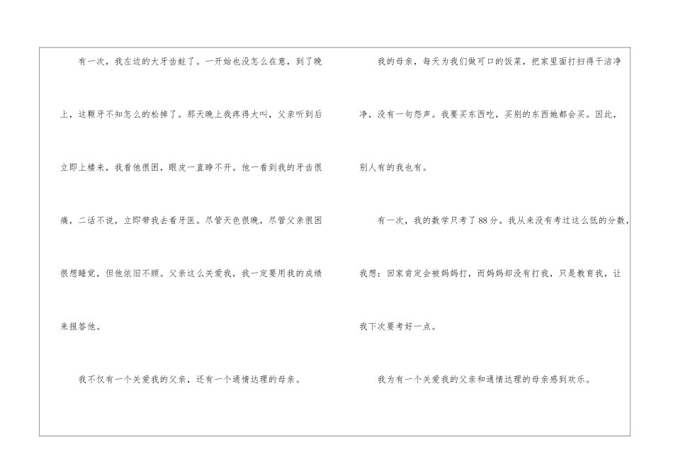父母关爱作文_第3页