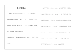 父母关爱作文
