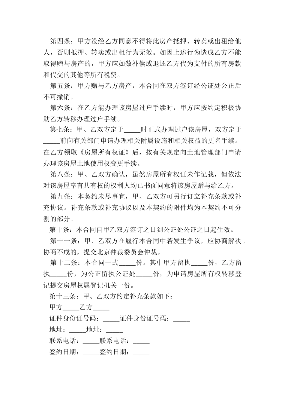 父子房产赠与协议_第2页