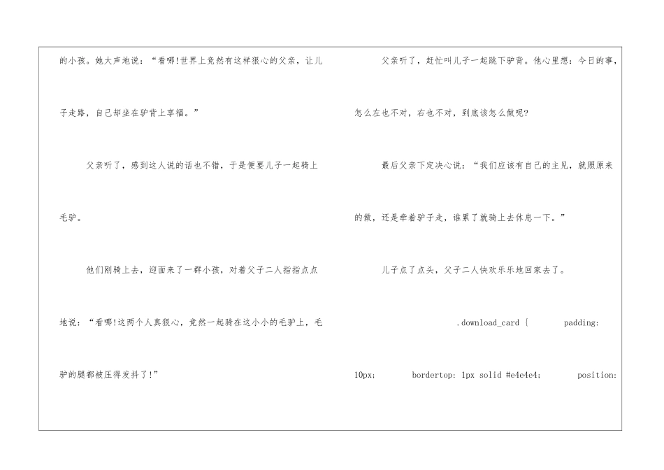 父子骑驴朗读-父子骑驴课文原文-_第2页