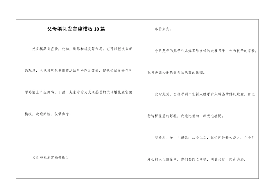 父母婚礼发言稿模板10篇_第1页