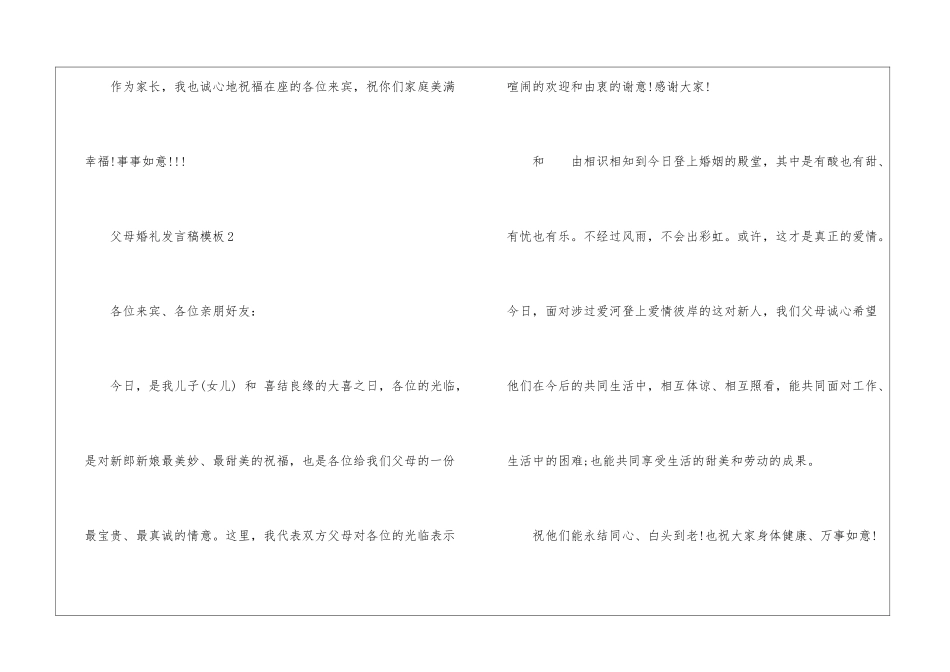 父母婚礼发言稿模板10篇_第2页