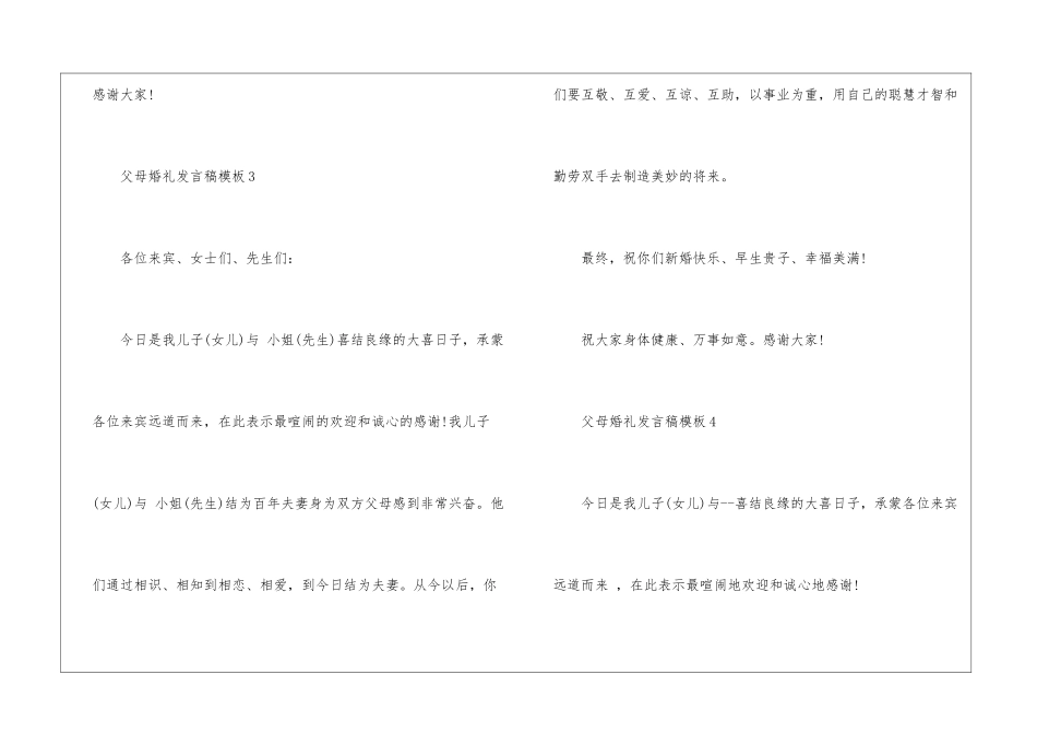 父母婚礼发言稿模板10篇_第3页