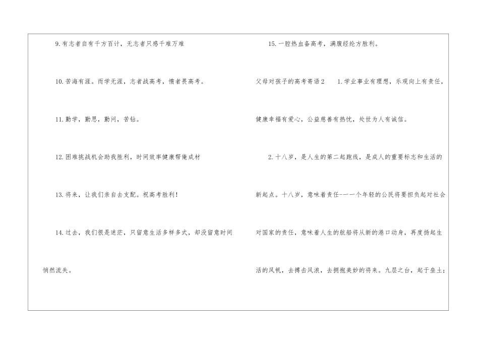 父母对孩子的高考寄语_第2页