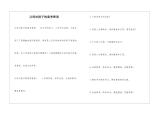父母对孩子的高考寄语