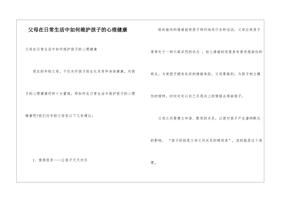 父母在日常生活中如何维护孩子的心理健康_第1页