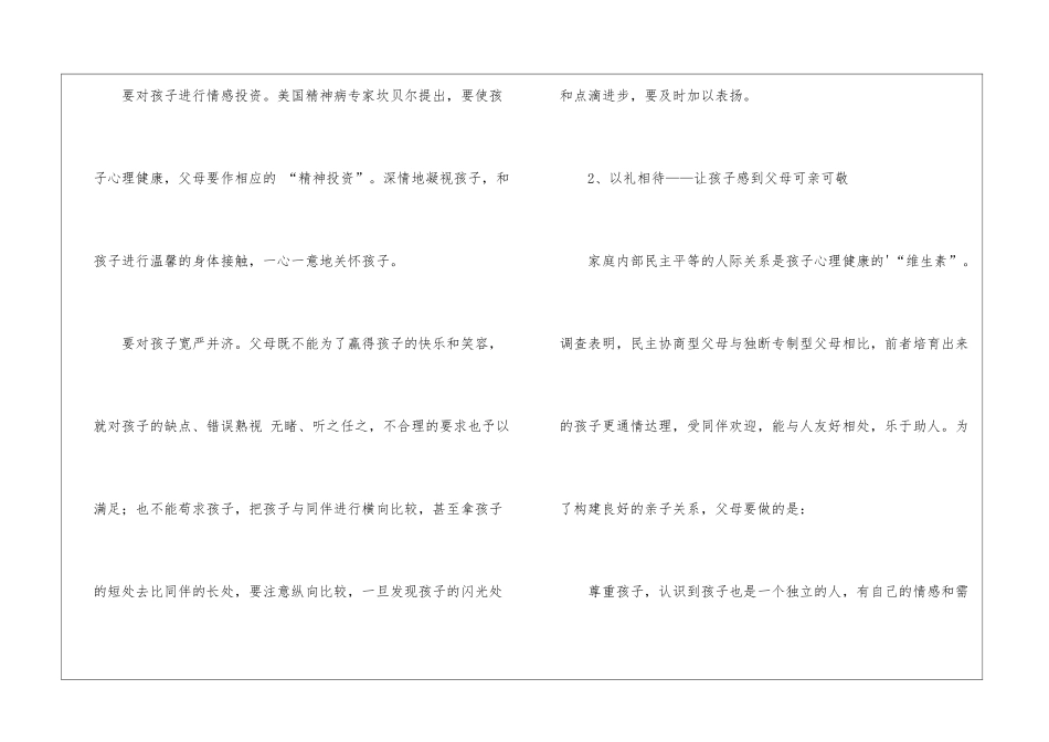 父母在日常生活中如何维护孩子的心理健康_第2页