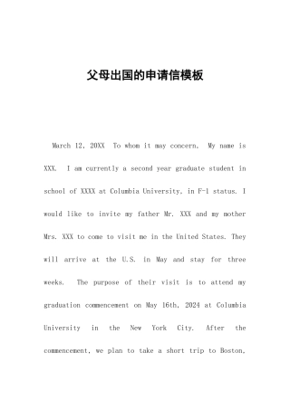 父母出国的申请信模板