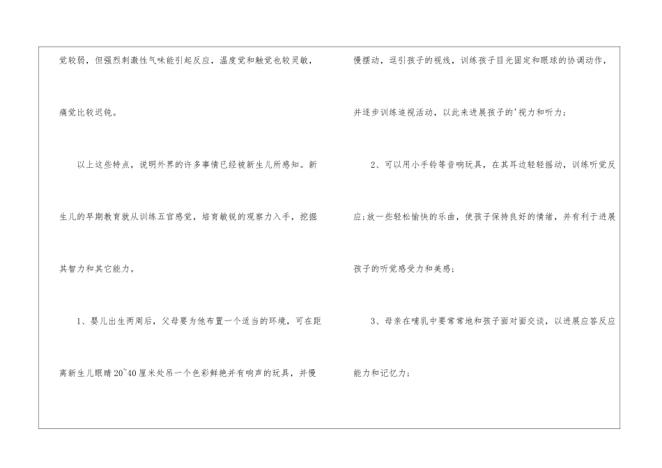 父母如何对宝宝早教_第3页