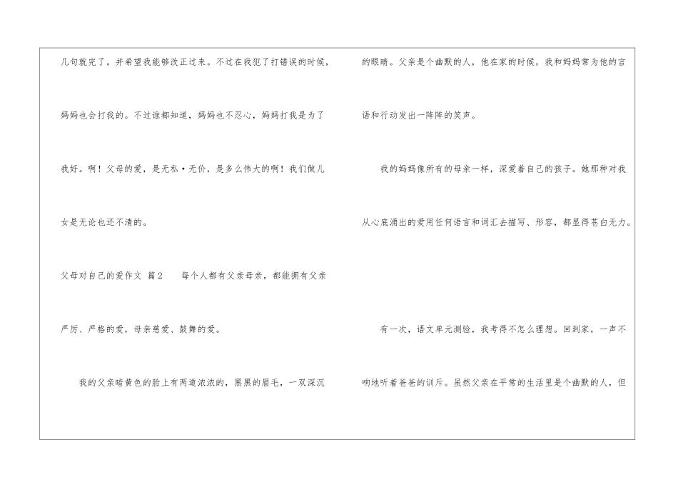 父母对自己的爱作文_第2页
