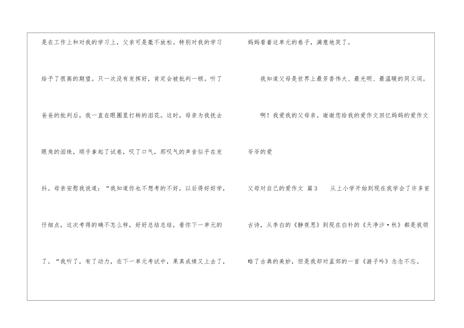 父母对自己的爱作文_第3页