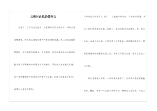 父母对自己的爱作文