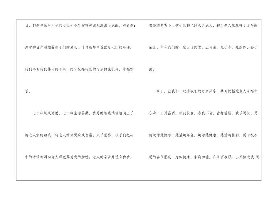 父母寿宴子女答谢词例文-答谢词_第2页