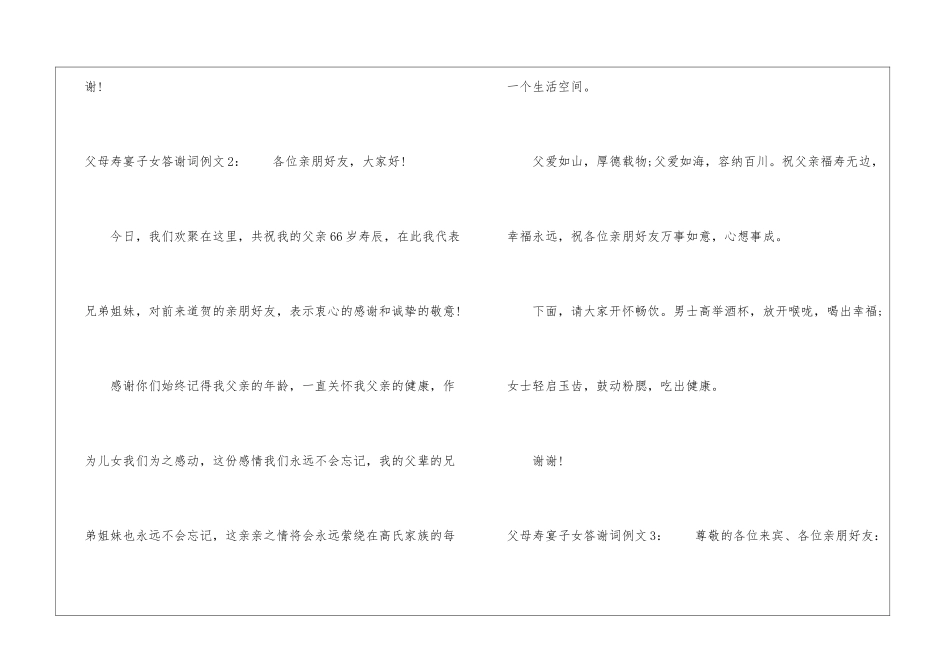 父母寿宴子女答谢词例文-答谢词_第3页