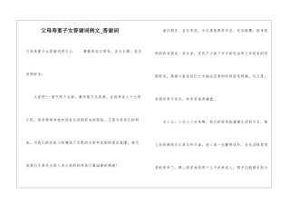 父母寿宴子女答谢词例文-答谢词