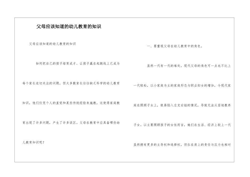 父母应该知道的幼儿教育的知识_第1页